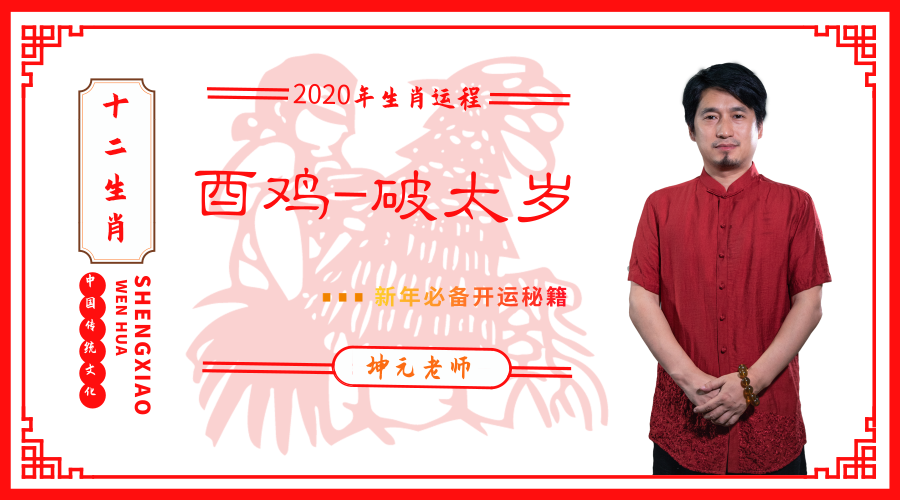 2020年生肖运程，鸡生肖在